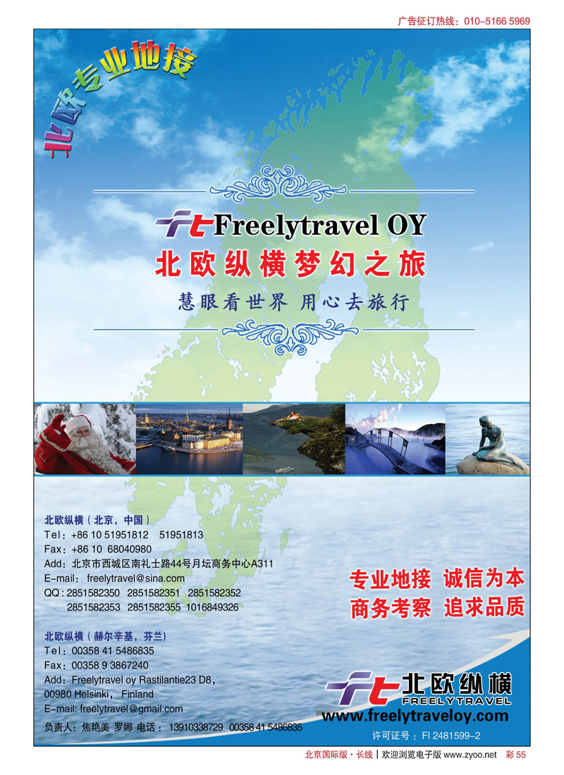 彩55北欧纵横