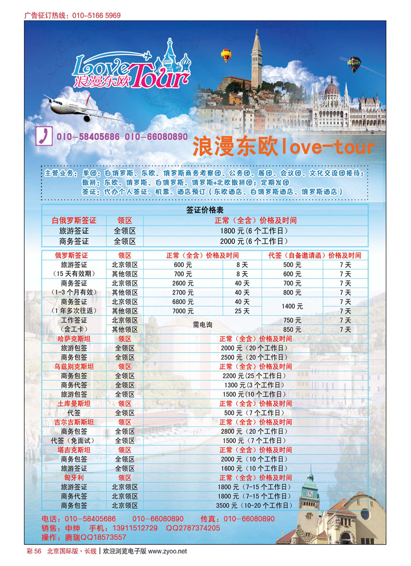 彩56浪漫东欧