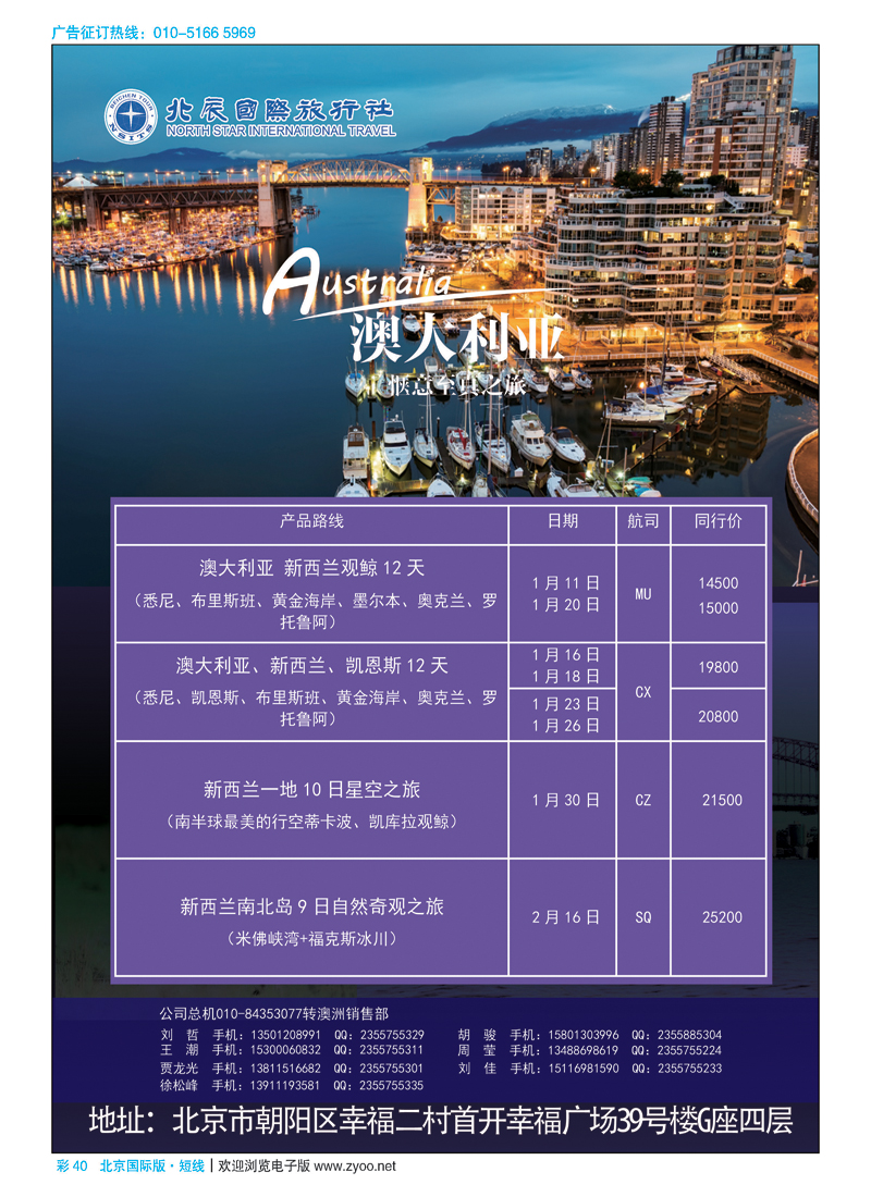 彩40北辰国旅