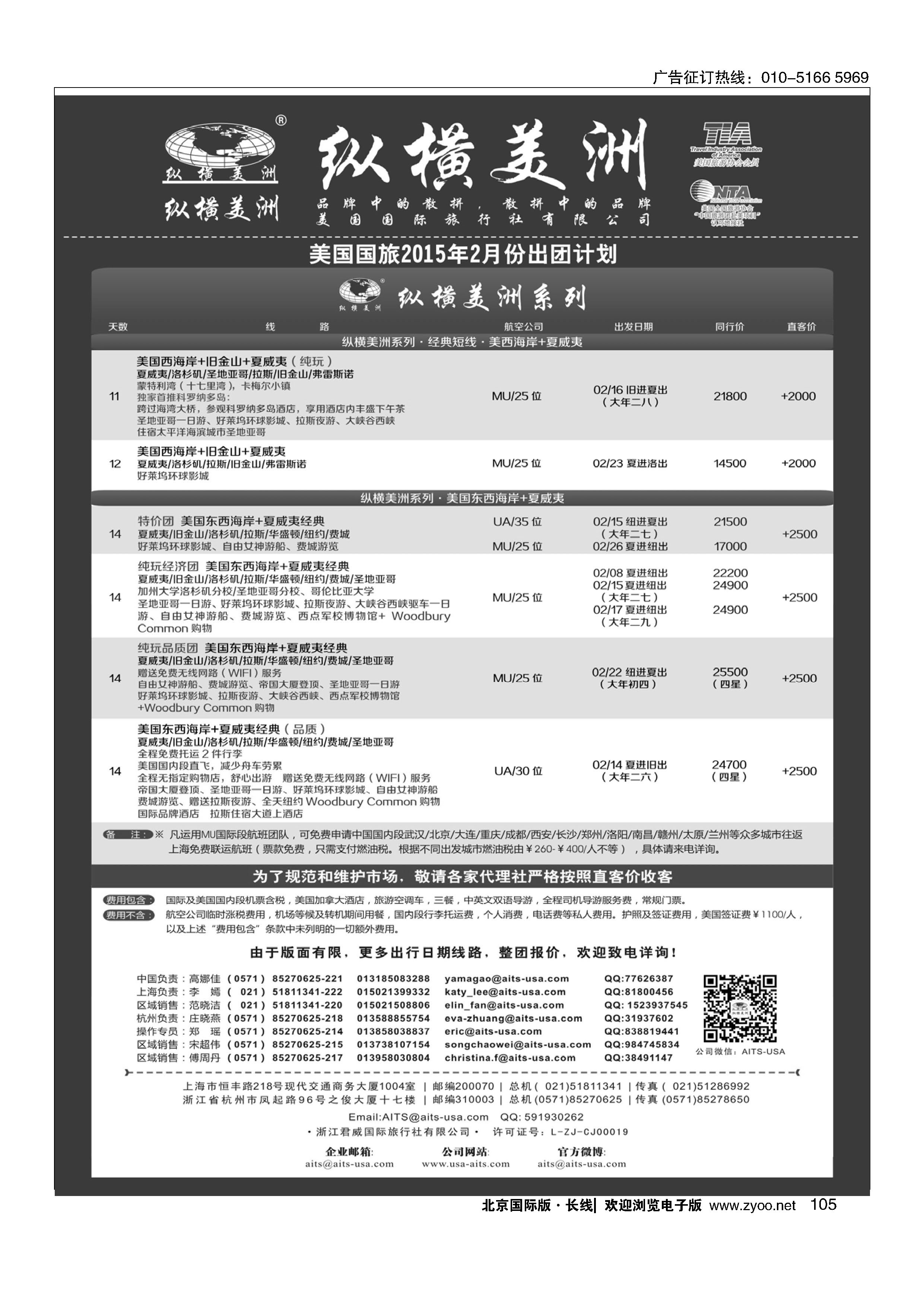 105纵横美洲