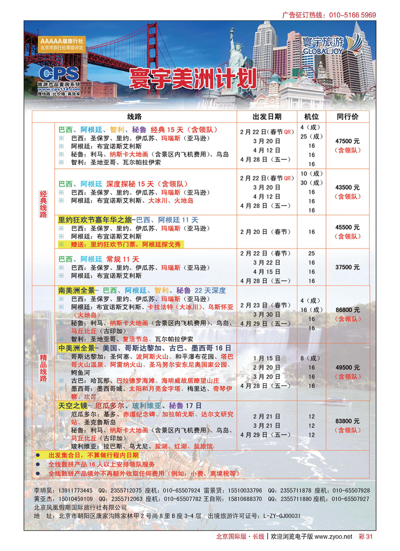 彩31寰宇旅游