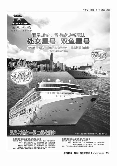 117丽星邮轮旅行社（上海）有限公司广州分公司
