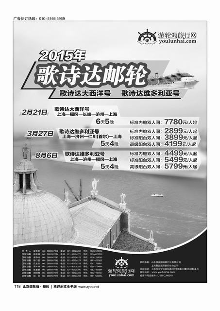 118游轮海旅行网