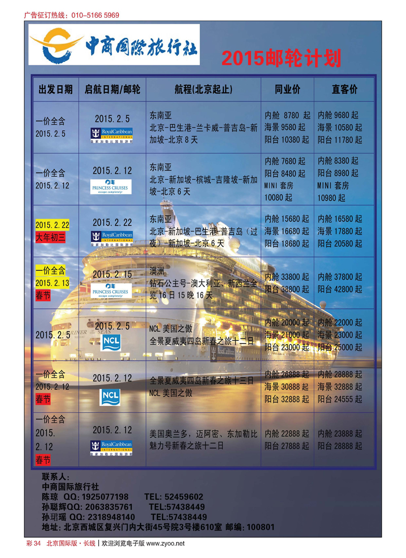 彩34中商国际旅行社