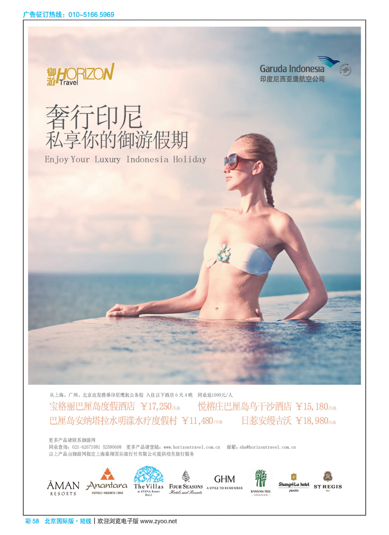彩58御游网？印尼鹰航奢华自由行
