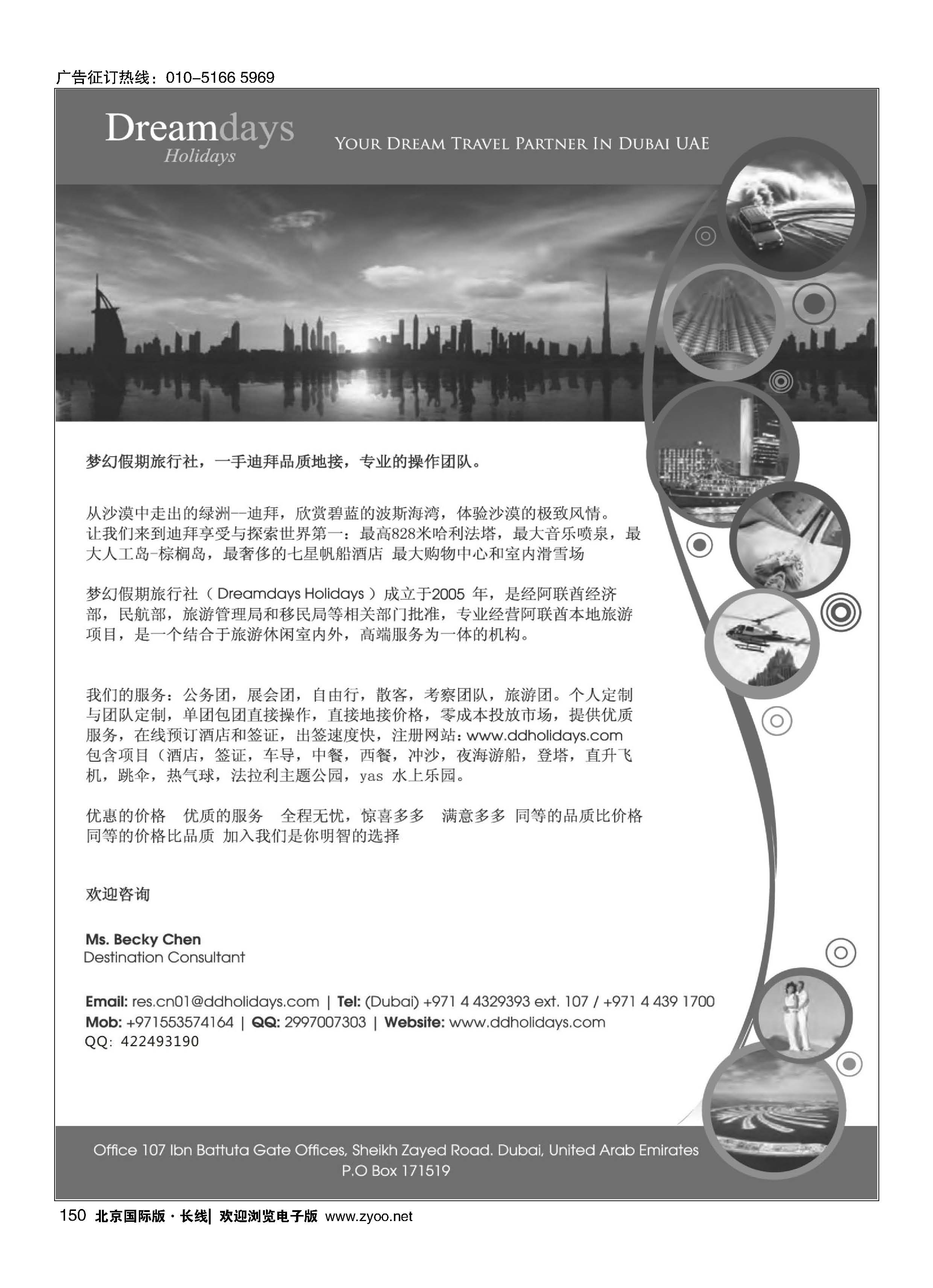 150迪拜专业地接-梦幻假期dreamday holidays