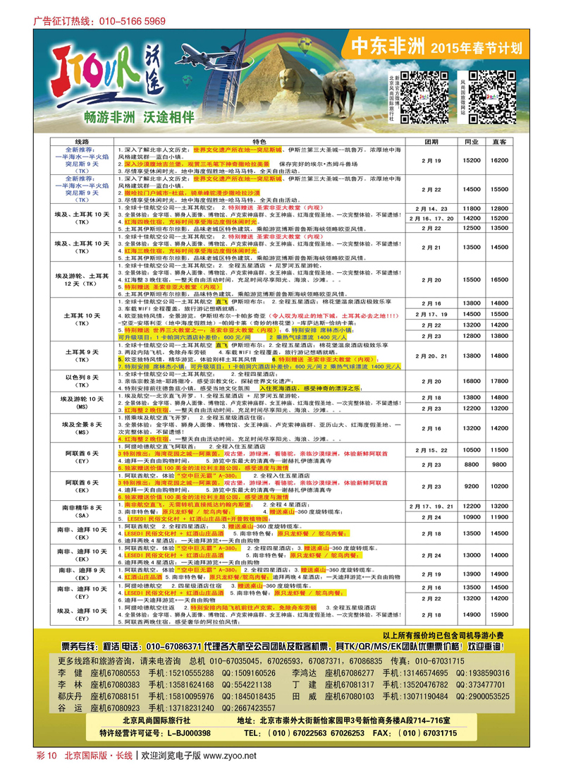 彩10沃途旅游