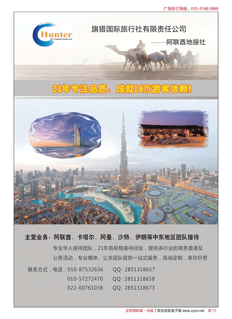 彩17阿联酋旗猎国际旅行有限责任公司