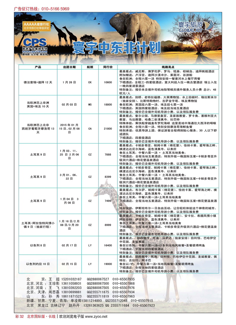 彩32寰宇旅游