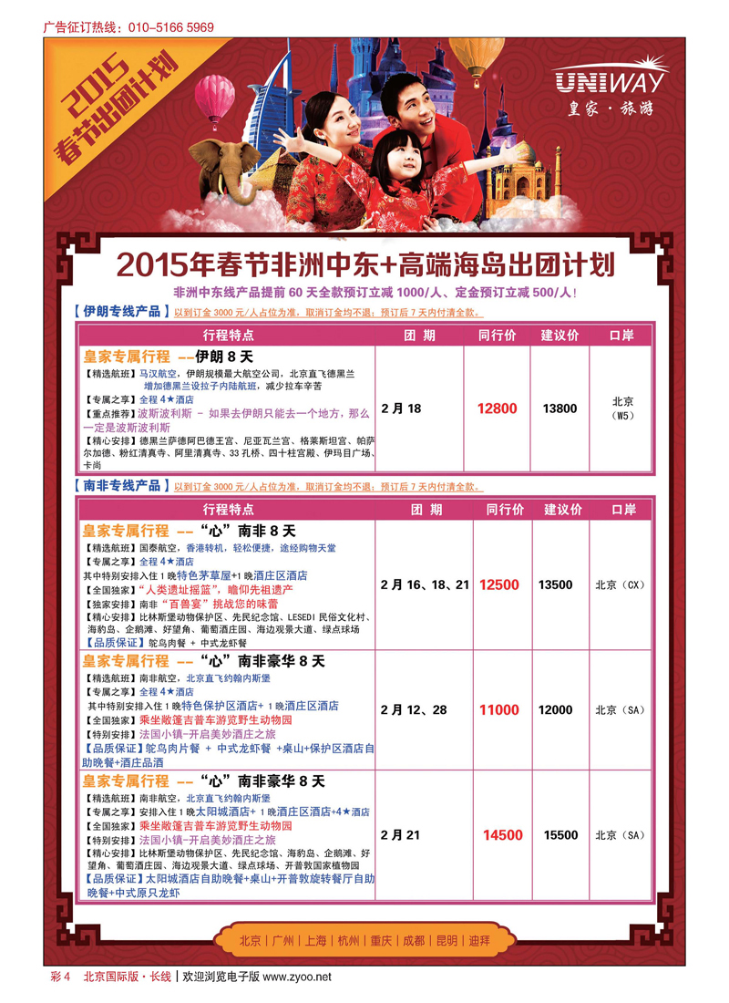 彩4UNIWAY皇家旅游
