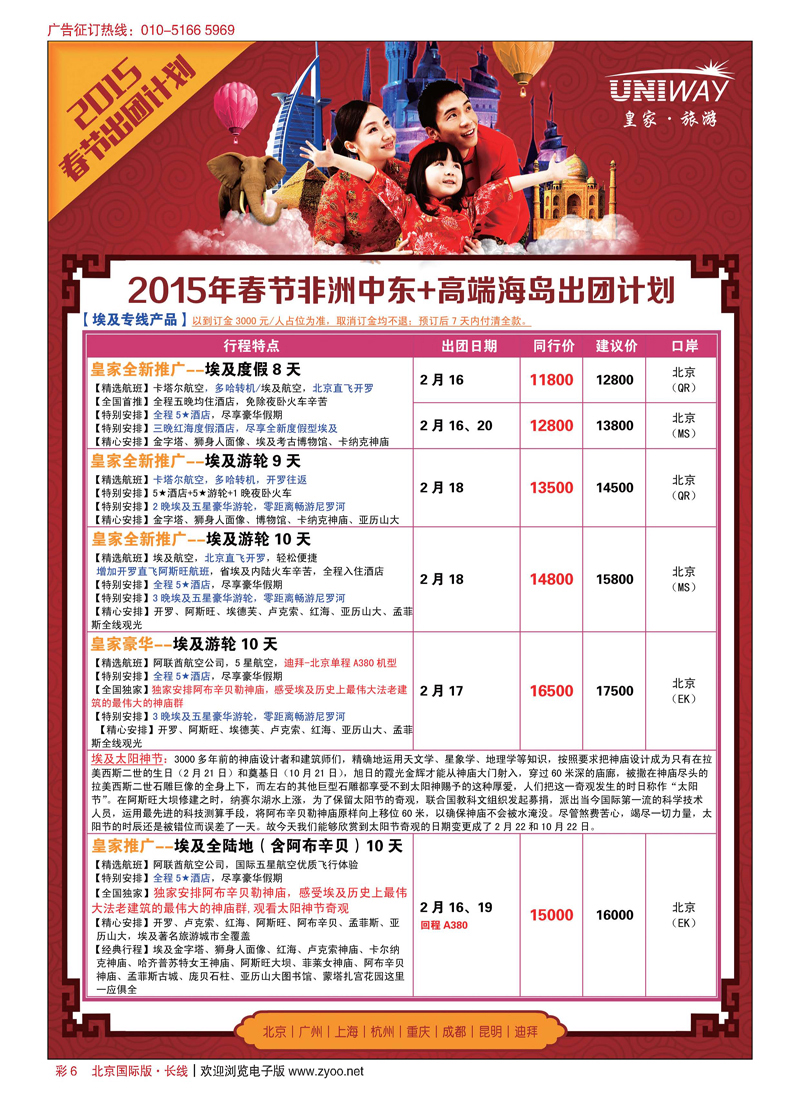 彩6UNIWAY皇家旅游
