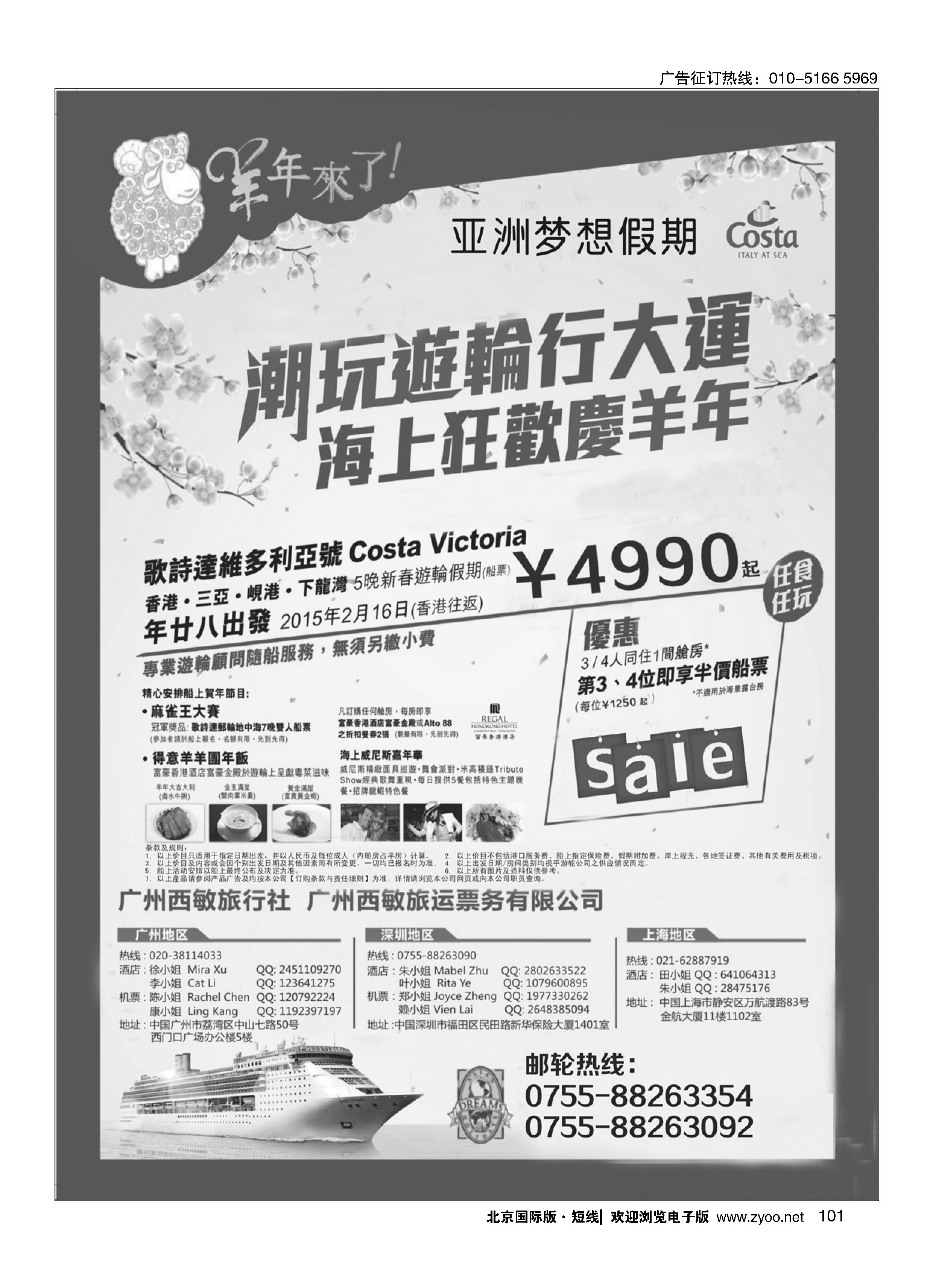 101西敏邮轮-歌诗达维多利亚号2月16出发