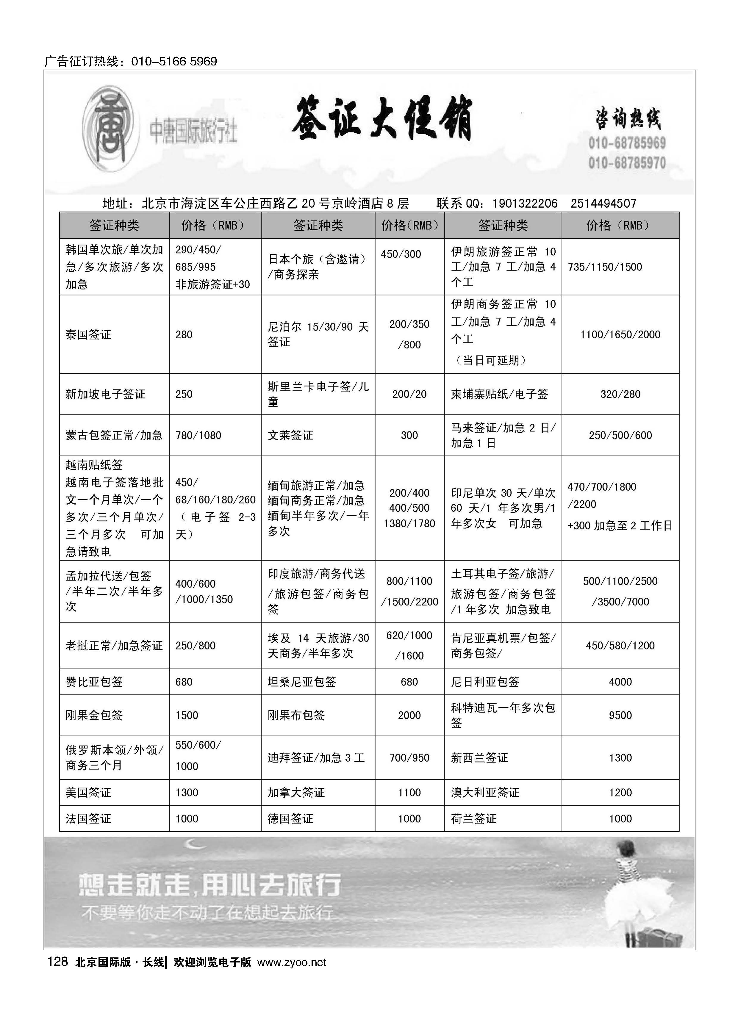 128中唐国际旅行社有限责任公司