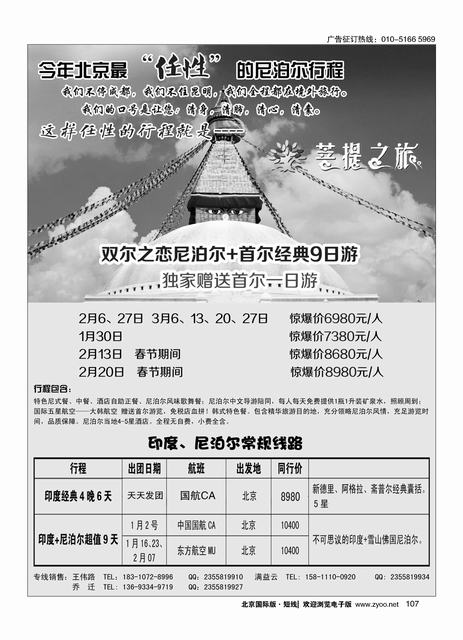 107悠闲假期-菩提之旅