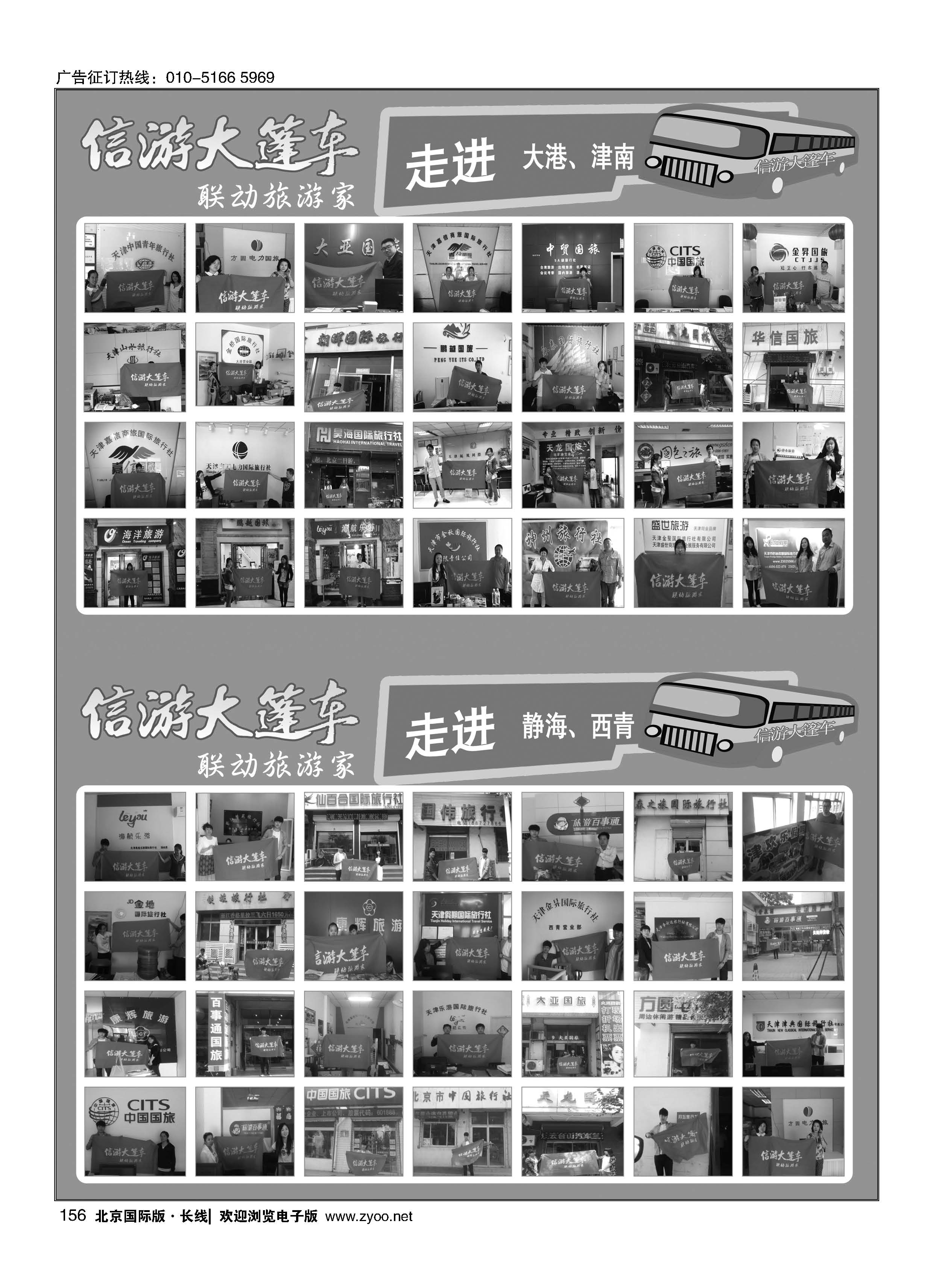 156信游大篷车