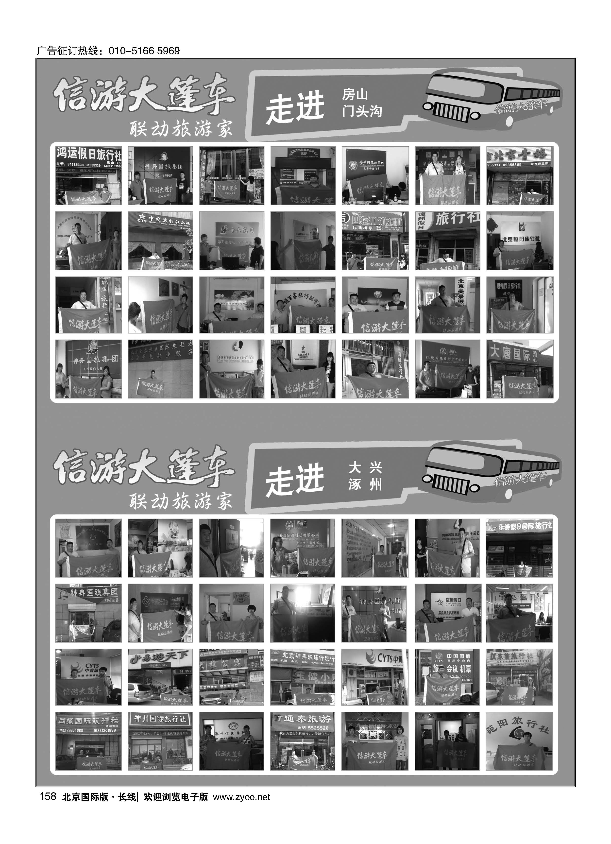 158信游大篷车