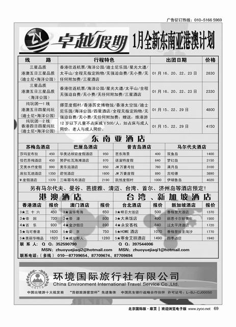 69卓越假期-东南亚／港澳游