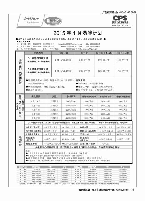85捷达假期
