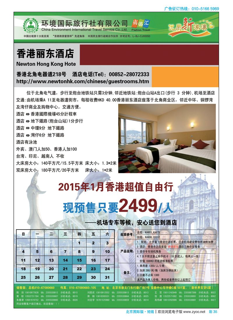 彩35易凯中国-港澳酒店自由行跟团产品