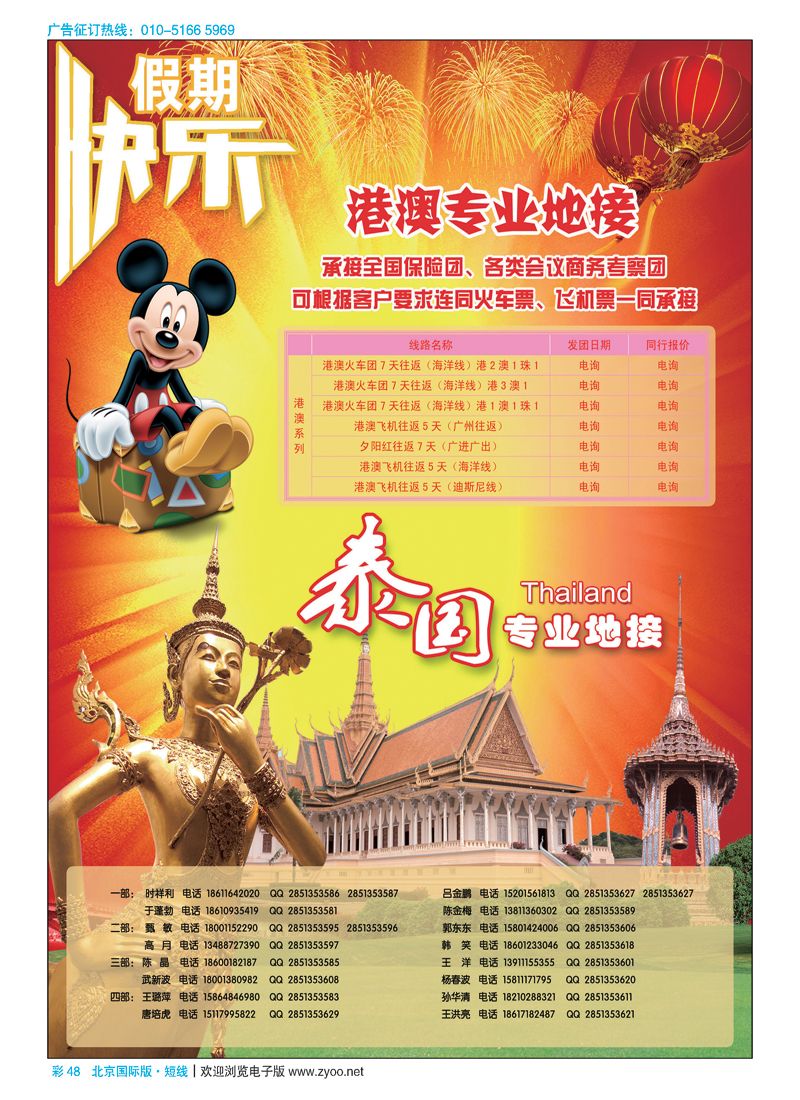 彩48快乐假期