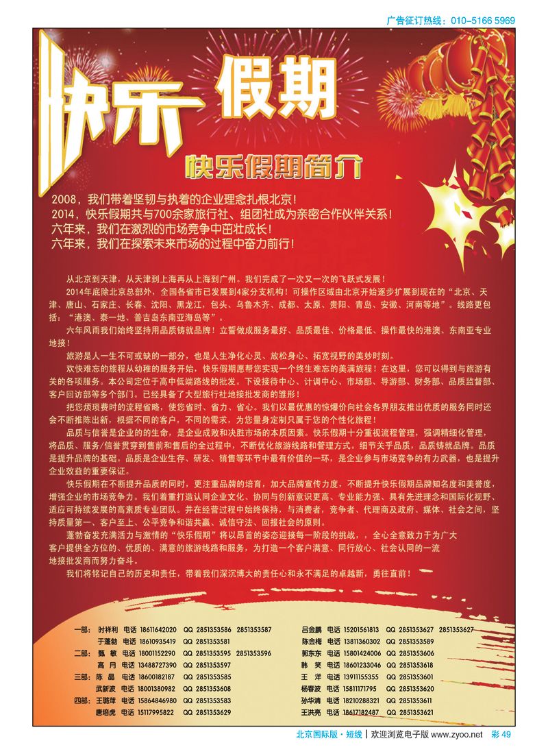 彩49快乐假期