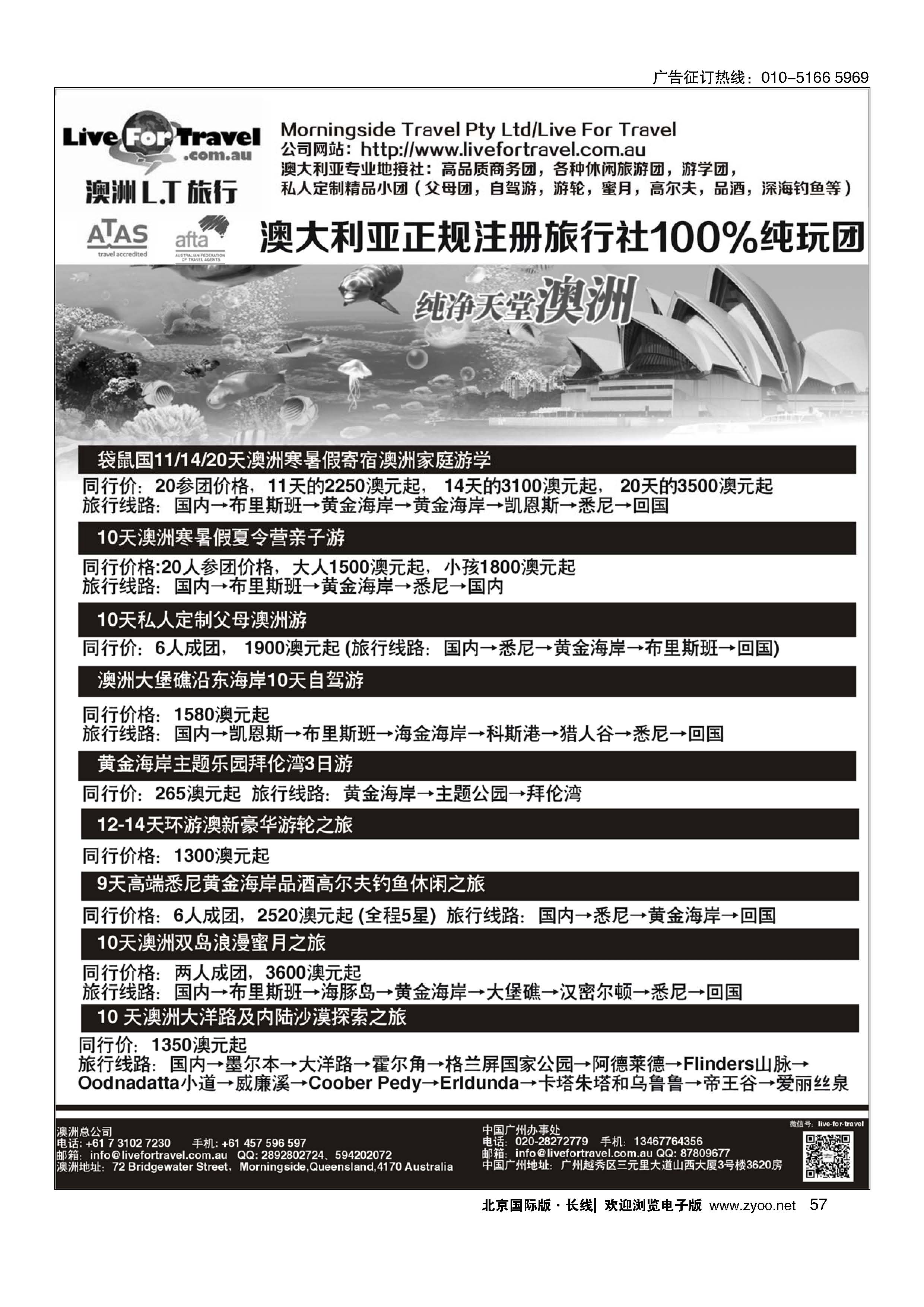 57专业澳洲地接社-澳洲L.T旅行