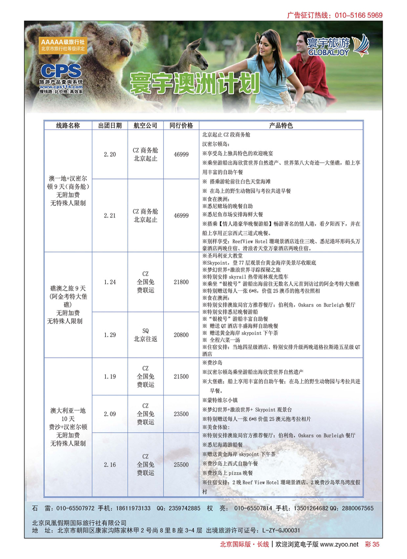 彩35寰宇旅游