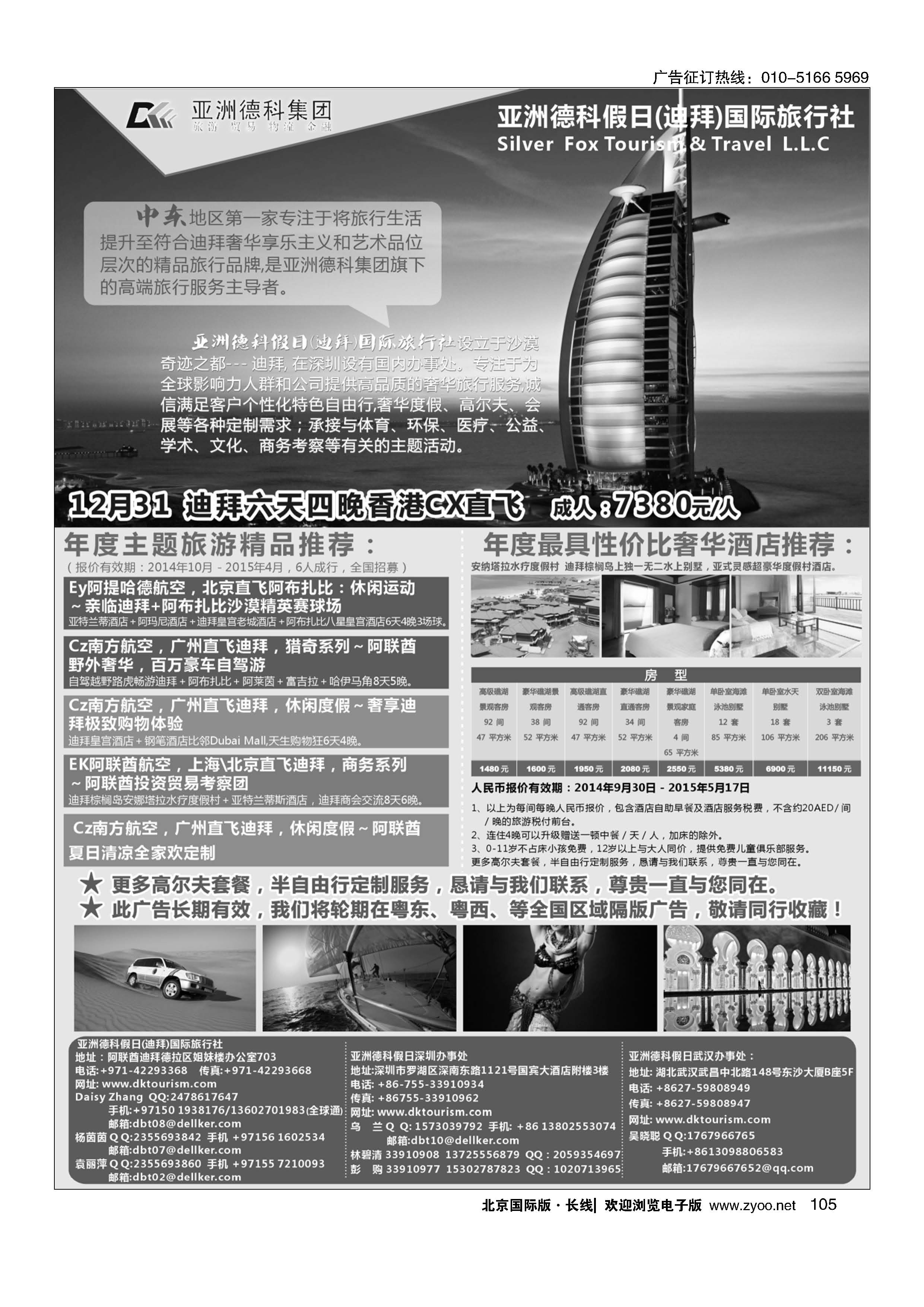 105亚洲德科假日(迪拜)国际旅行社
