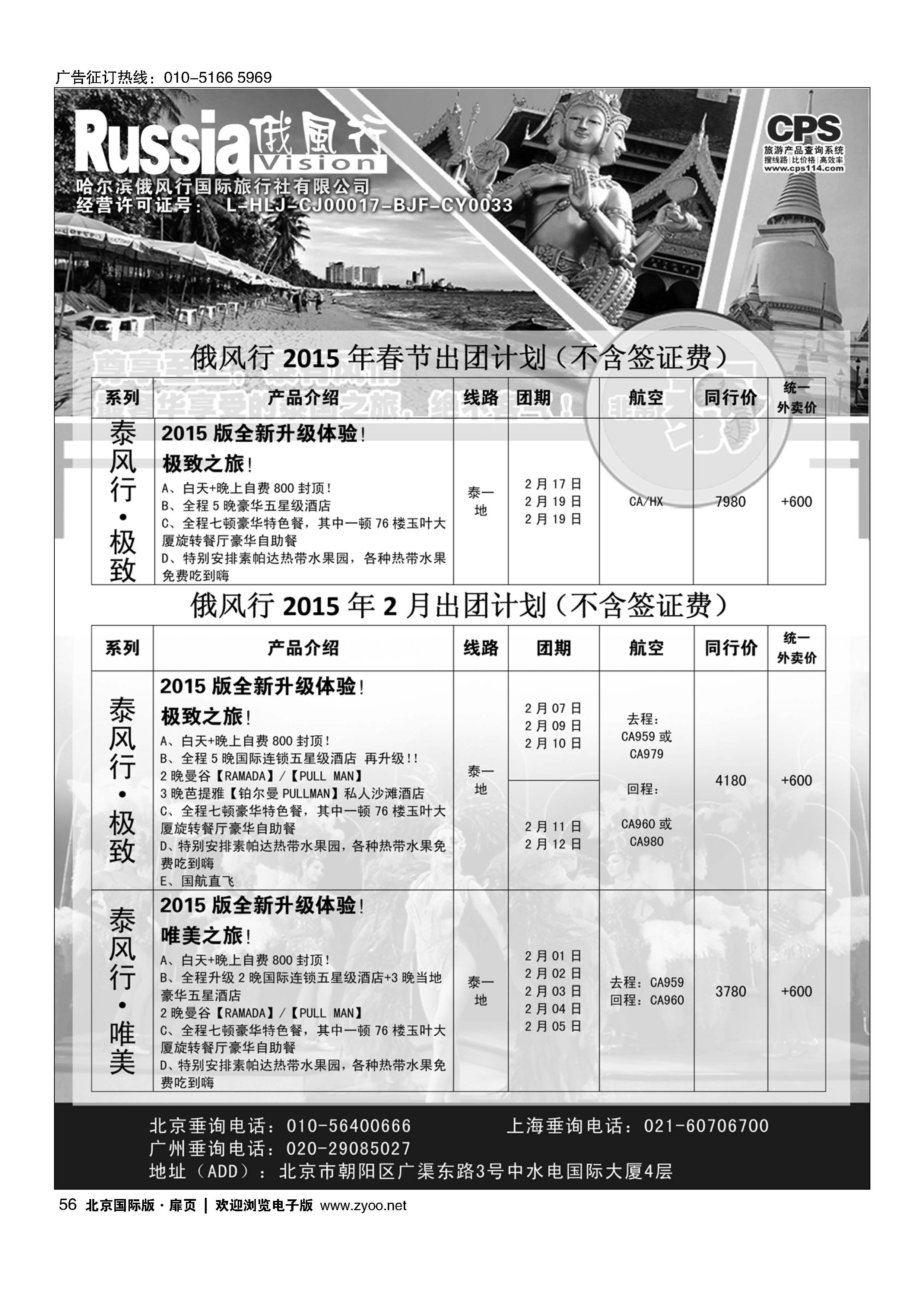 56俄风行.泰国出团计划 