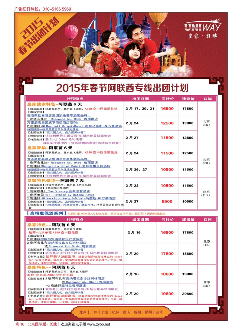 彩10UNIWAY皇家旅游