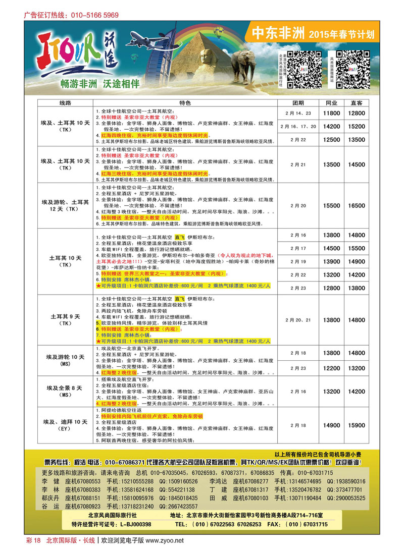 彩18沃途旅游