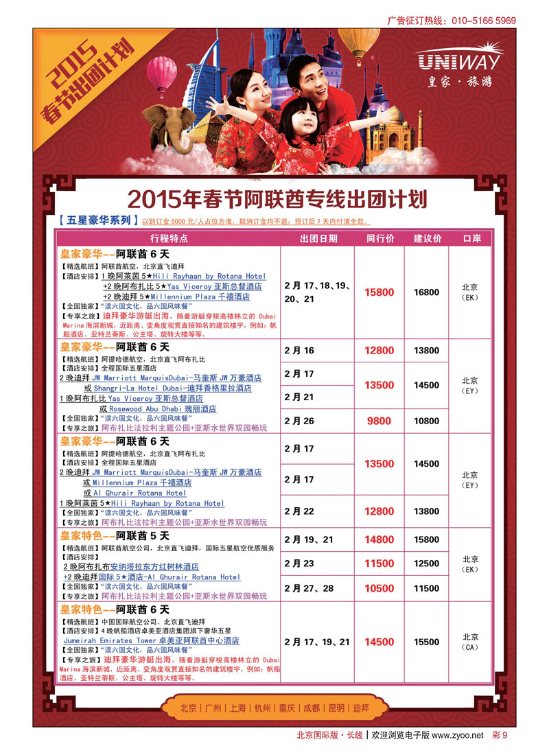 彩9UNIWAY皇家旅游