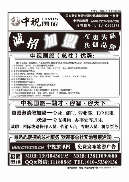 137中视国旅加盟合作