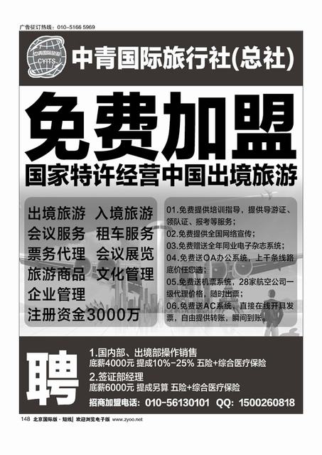 148中青国际旅行社（总社）加盟