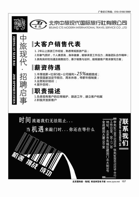 157中旅现代国旅招聘