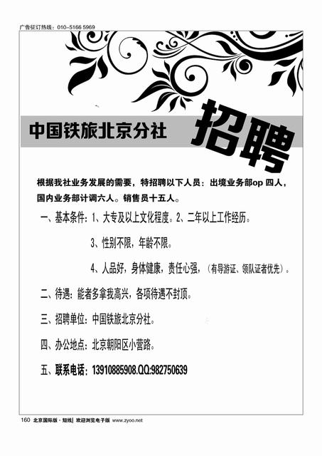 160中国铁道旅行社招聘