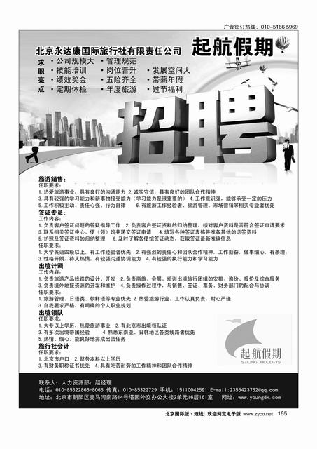165起航假期-招聘