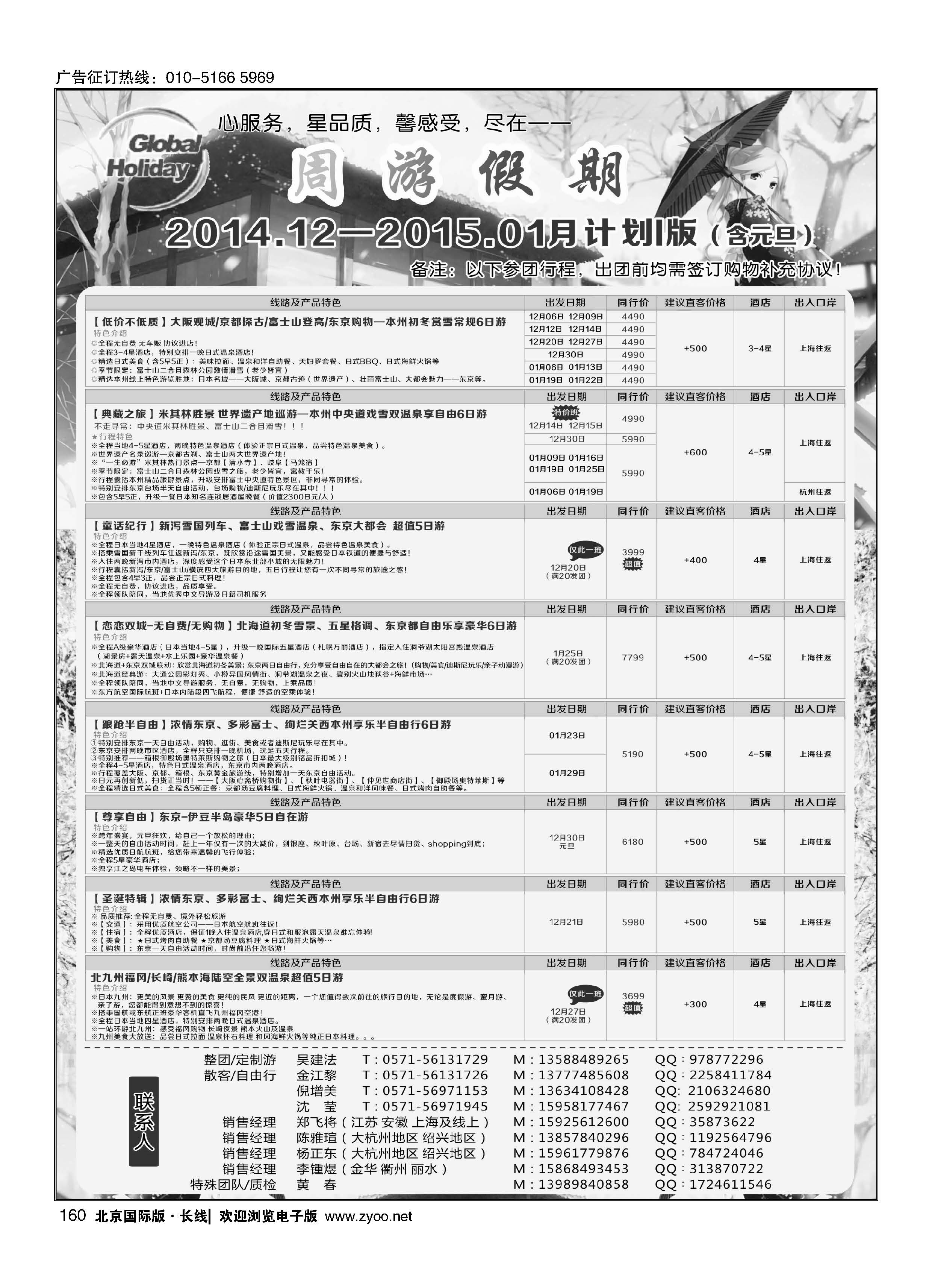 160周游假期