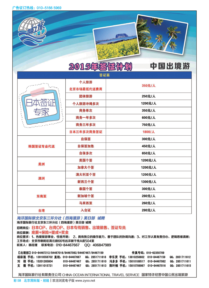 彩58四海之旅-海洋国旅