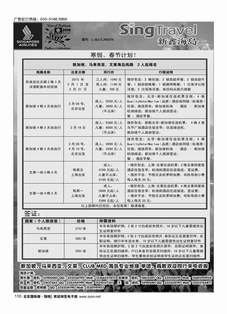 110新鑫旅游