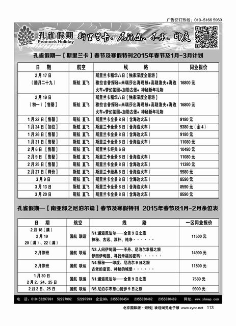 113孔雀假期-南亚