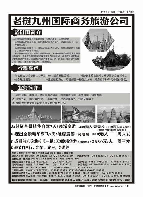 115老挝九洲国际商务旅游公司