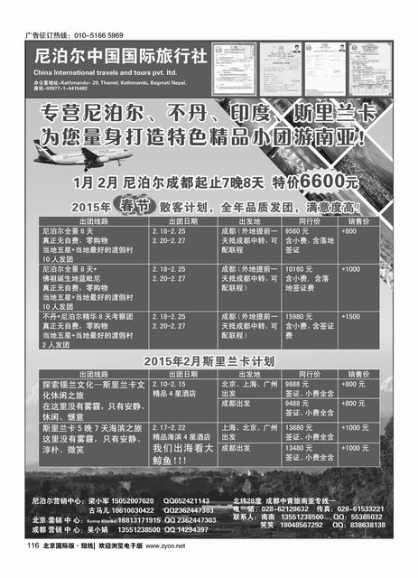 116尼泊尔中国国际旅行社