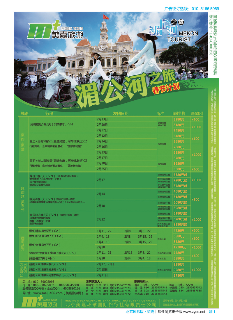 彩1美嘉旅游 