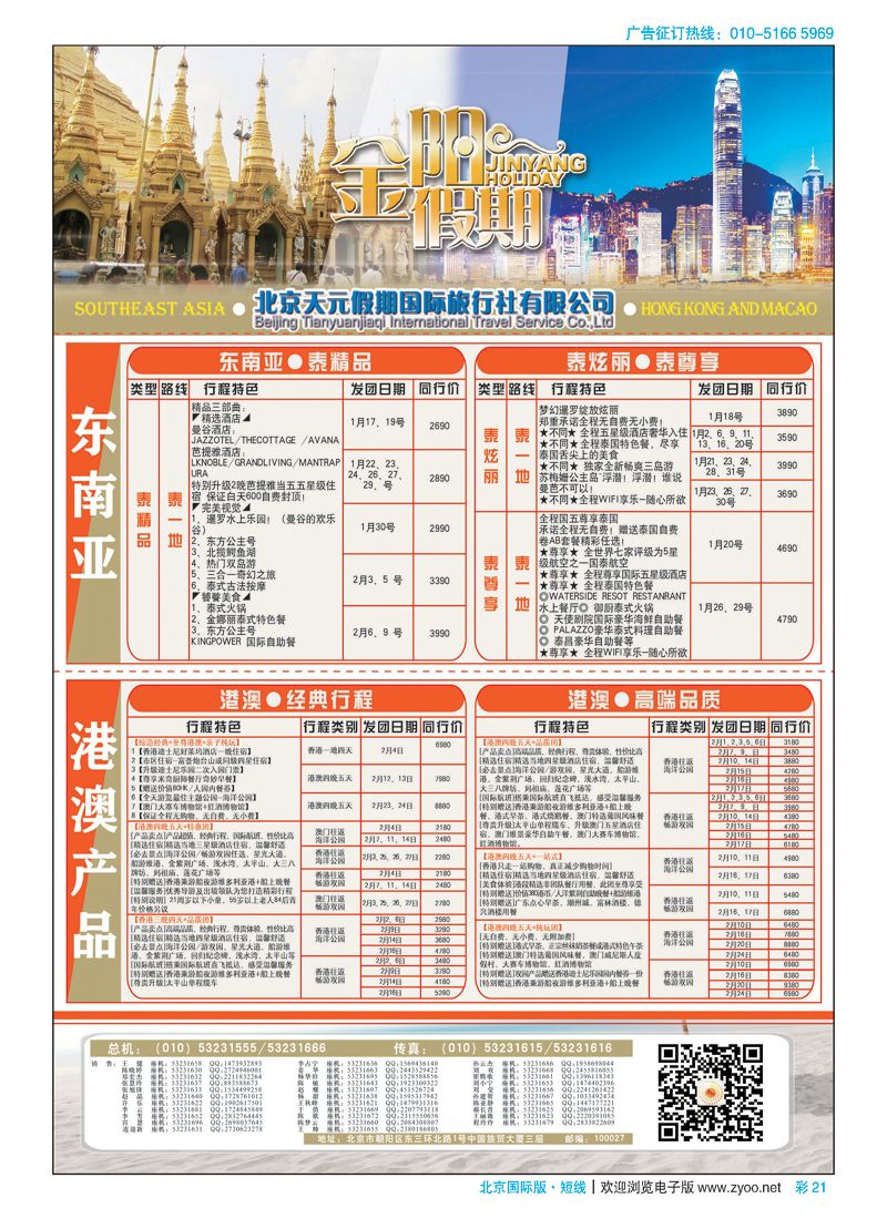 彩21北京天元假期国际旅行社·金阳假期