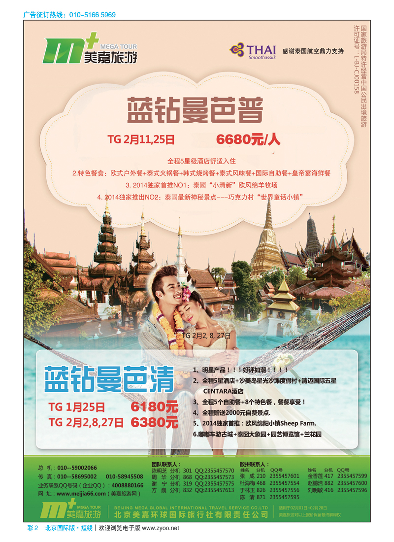 彩2美嘉旅游