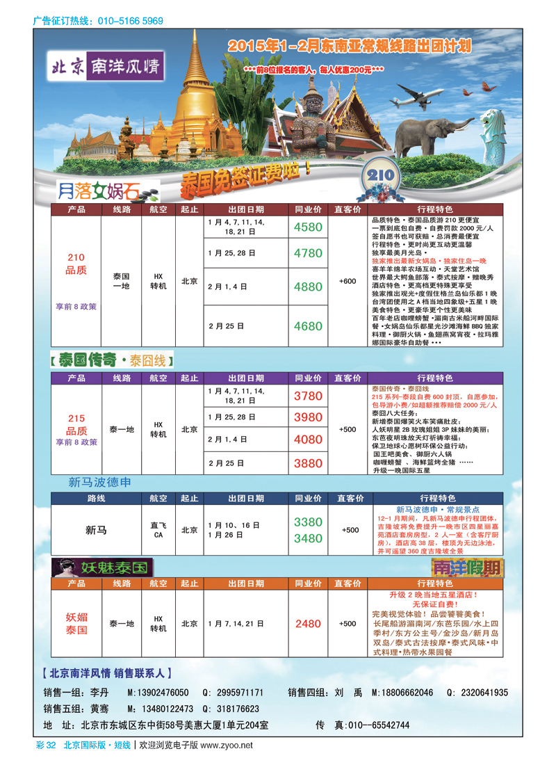 彩32南洋风情