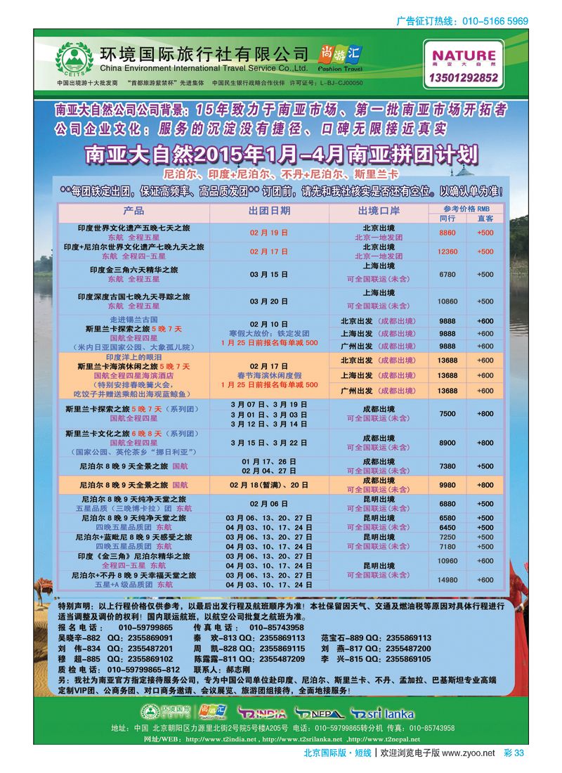 彩33环境国旅·南亚大自然