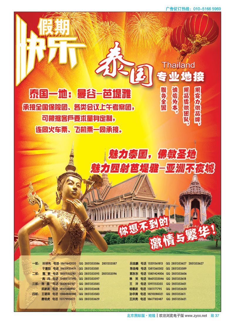 彩37快乐假期