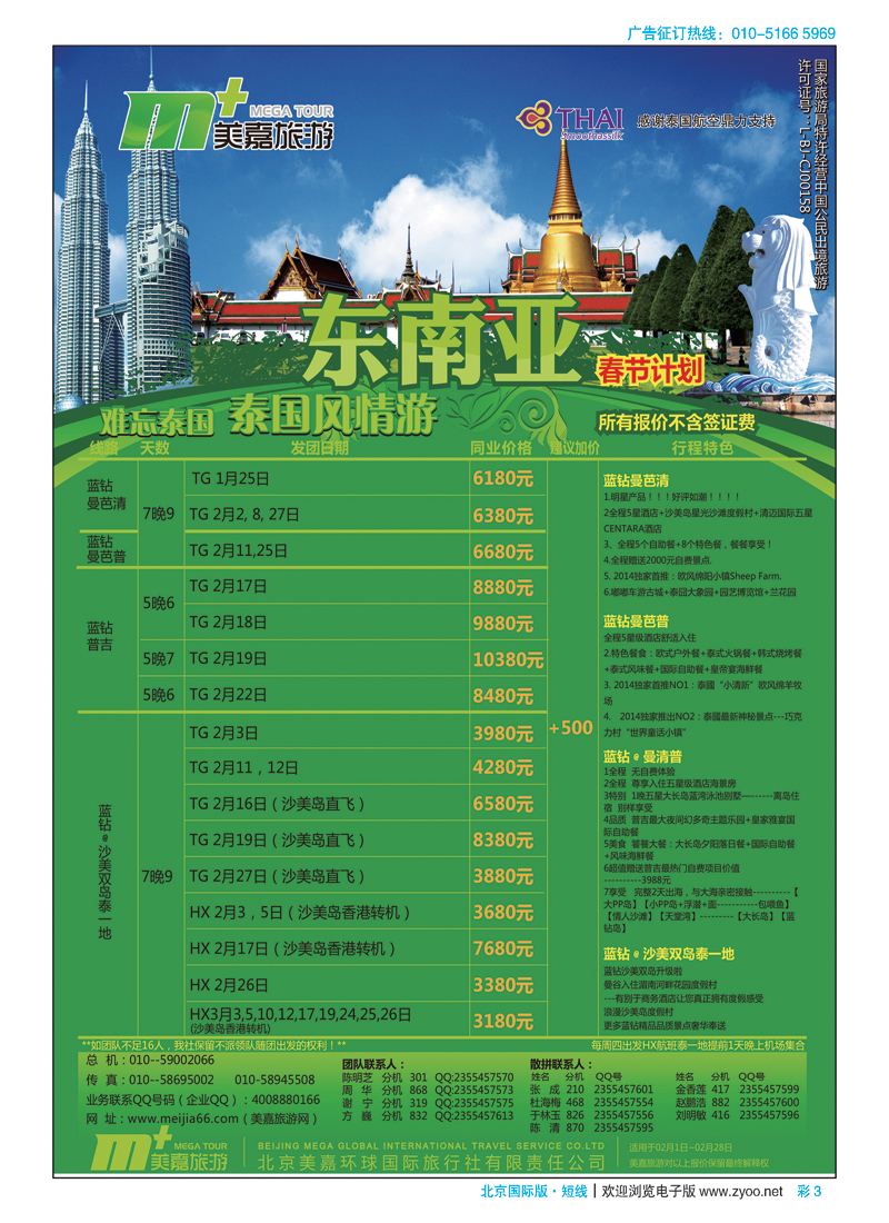 彩3美嘉旅游
